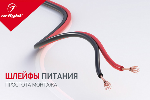 Шлейфы для питания и управления светодиодными лентами