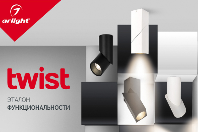 Поворотные светильники серии TWIST