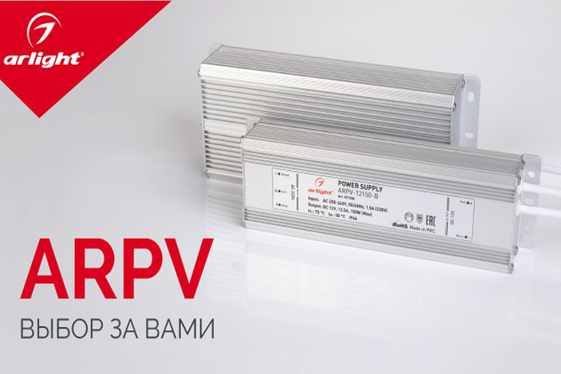 Блоки питания ARPV – эффективные и герметичные