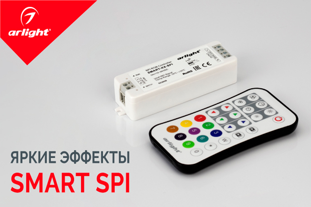 Яркие эффекты SMART SPI