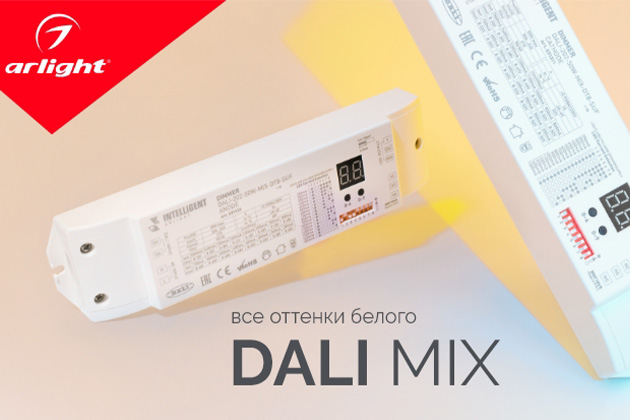 DALI — от холодного до теплого