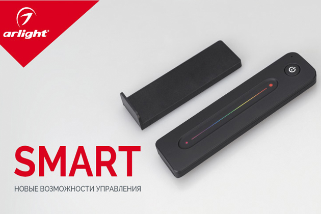 SMART – управляй освещением!