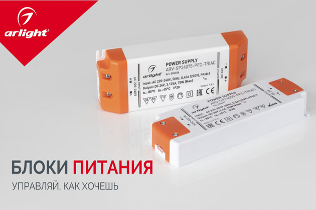 Новые блоки питания с разными типами управления