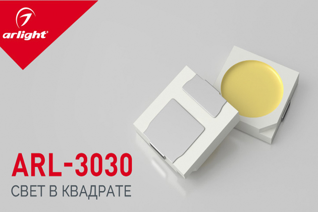 ARL-3030 – свет в квадрате