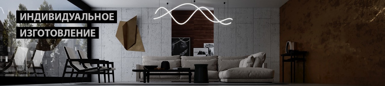 Производство профильных светодиодных светильников