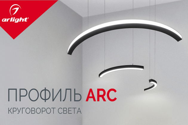 Безграничные возможности профилей ARC