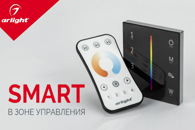 SMART – легкое управление светом