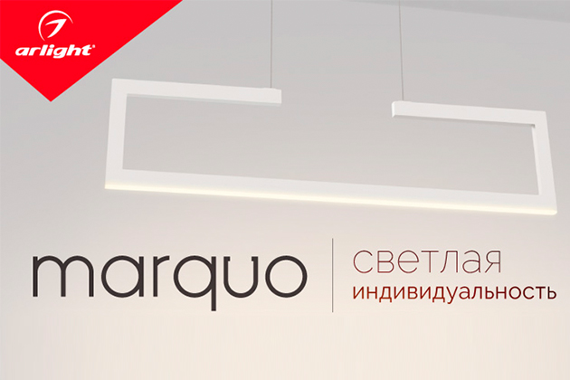 MARQUO – светлая индивидуальность