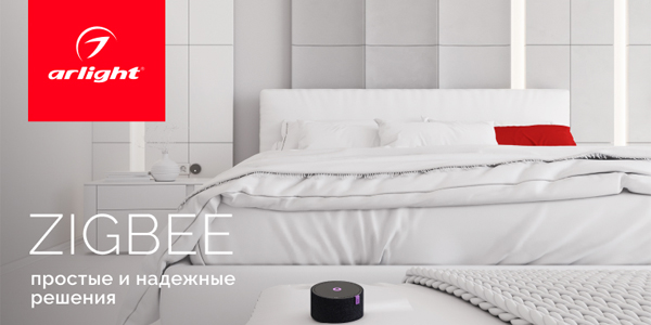 Управление светом с протоколом ZigBee 