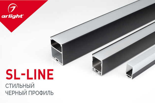 SL-LINE – профили в черном