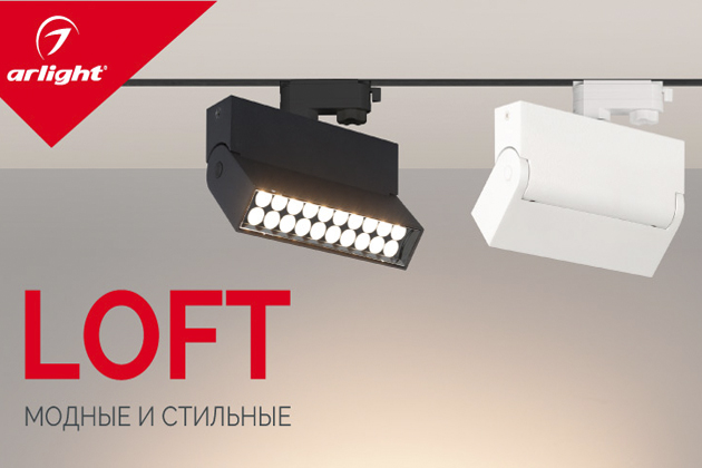 Стильный интерьер с новыми светильниками LOFT!