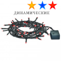 Купить динамические светодиодные гирлянды в Москве Купить динамические светодиодные гирлянды в Москве