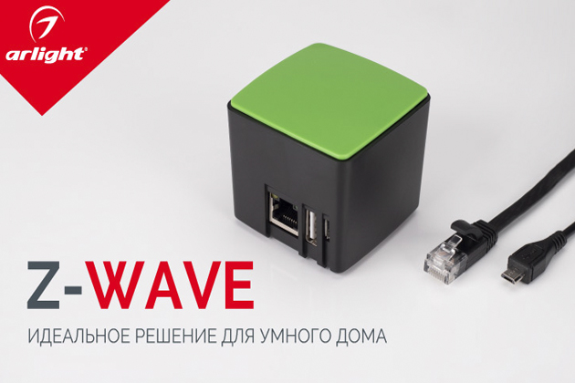 Протокол Z-Wave – максимум возможностей для автоматизации дома